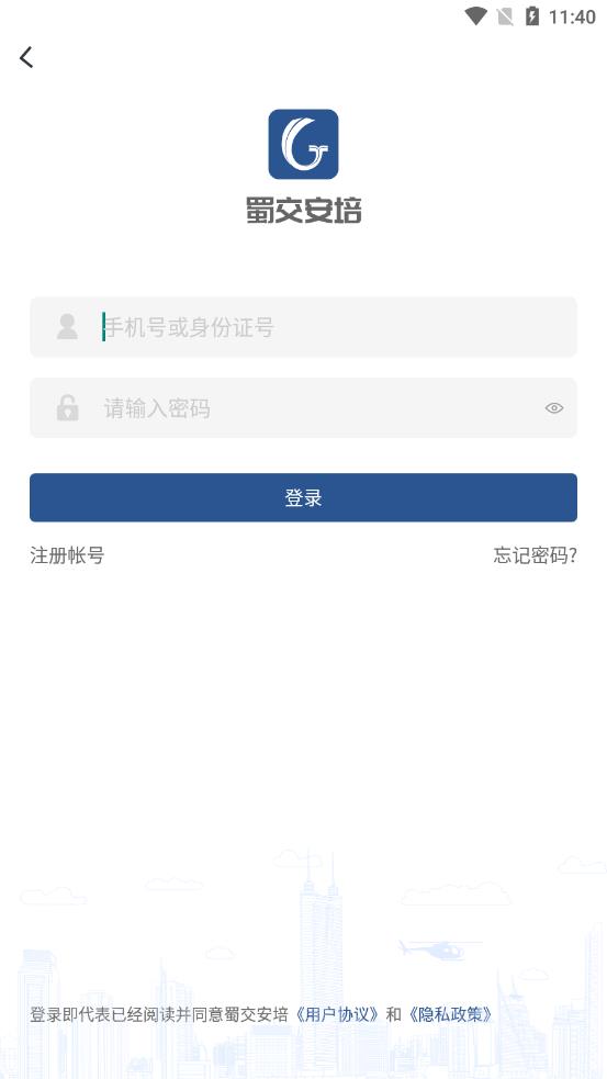 蜀交安培