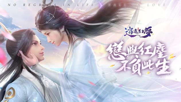 逍遥幻梦