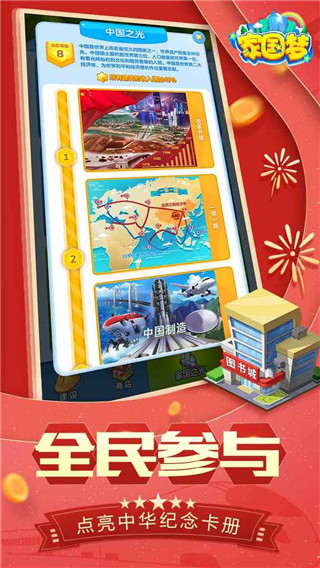 家国梦游戏