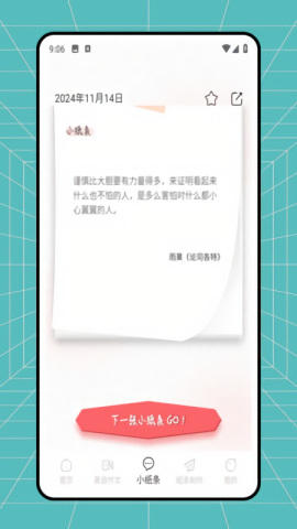 纸条君