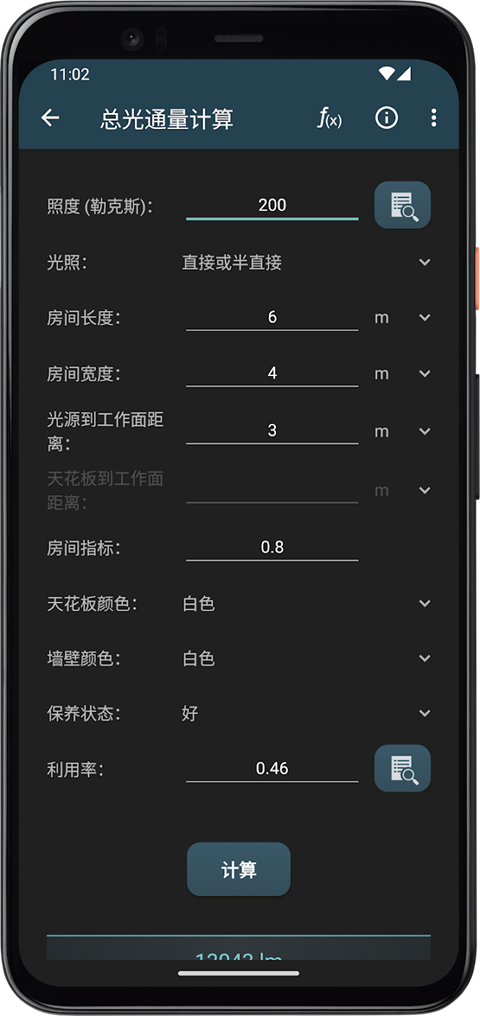 照明计算器app 照明计算器app