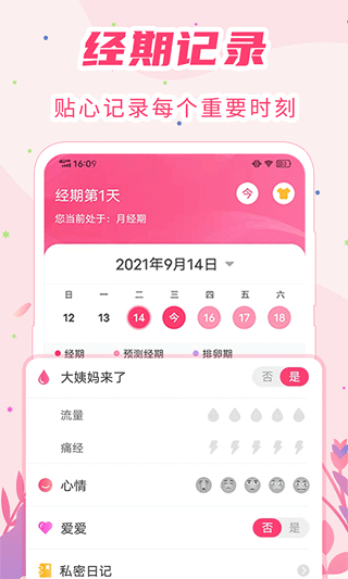 女生经期助手 女生经期助手