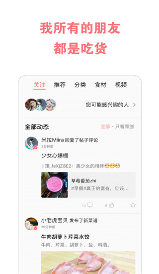 美食天下本手机版