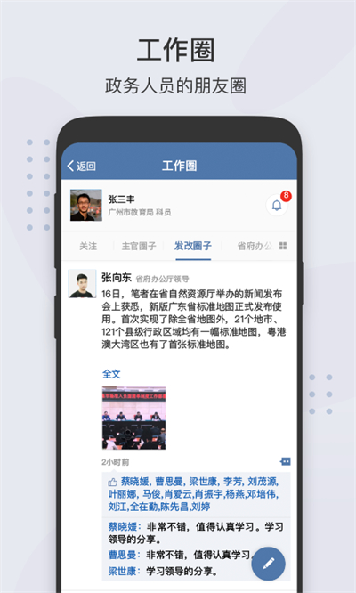 粤政易(粤政通app)