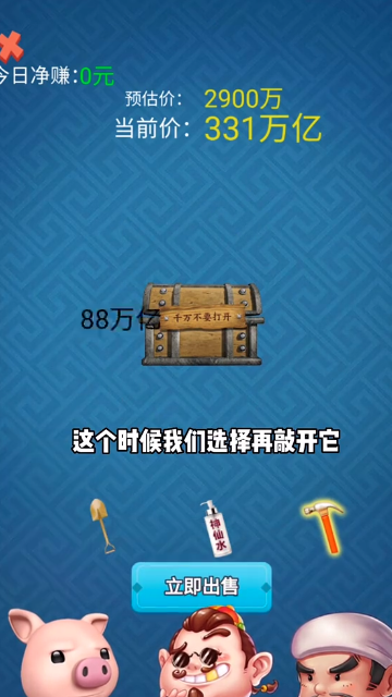 古董大师模拟器 古董大师模拟器