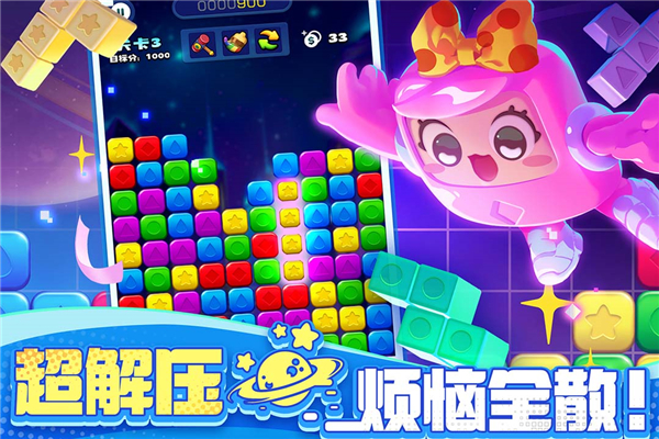 消消之星除方块游戏 消消之星除方块游戏