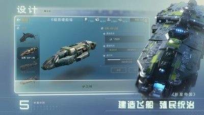 新星帝国手游