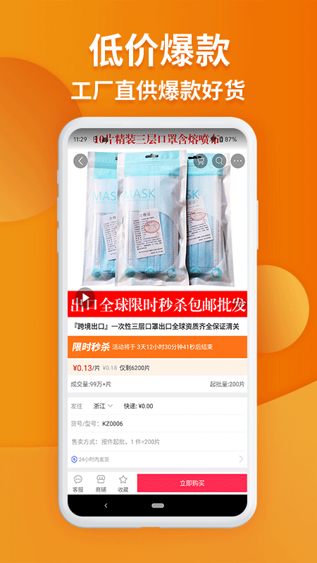 义乌购商户版app 义乌购商户版app