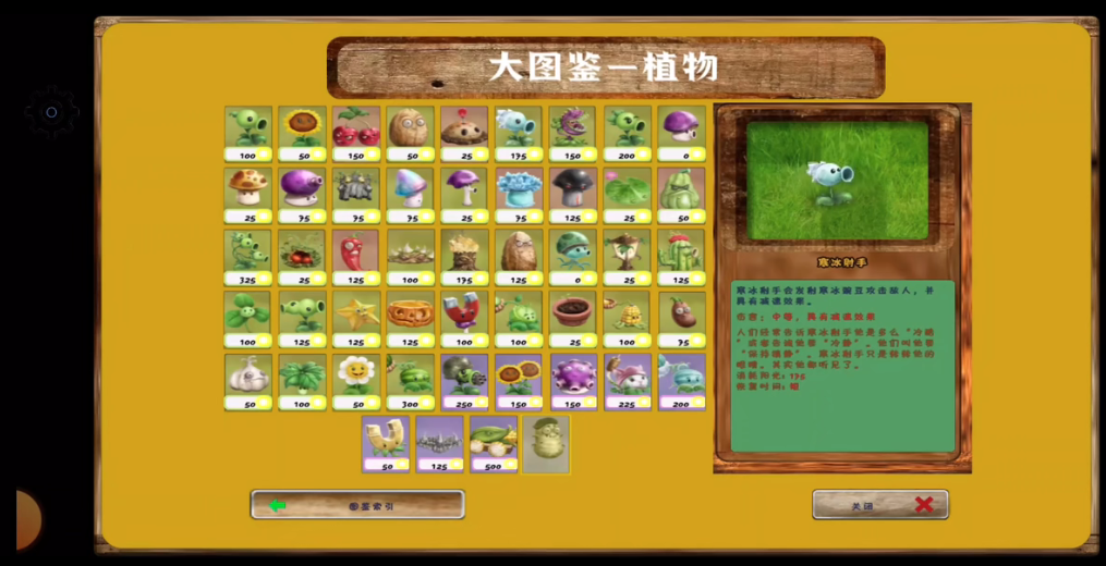 乐pad写实版植物大战僵尸