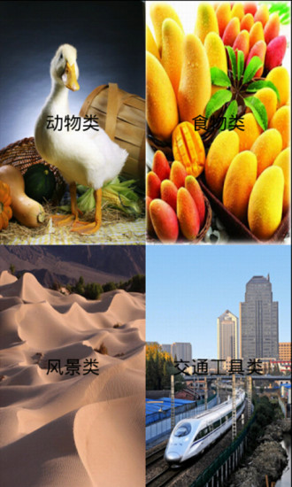 宝宝看图识字 宝宝看图识字