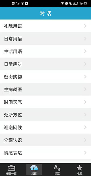 上海话3000句