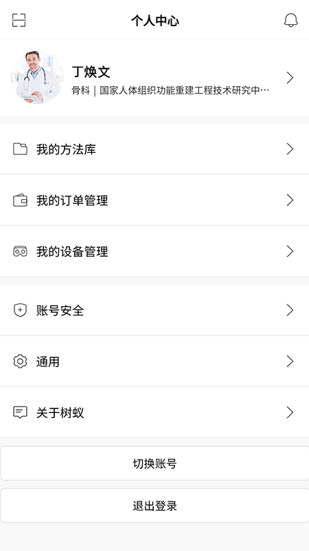树蚁医疗 树蚁医疗