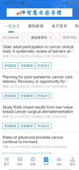 智慧云图书馆app