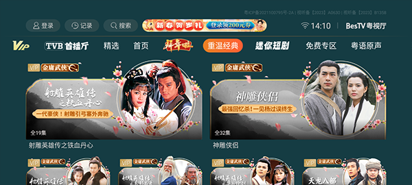 BesTV粤视厅