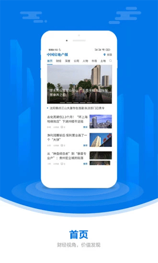 中国房地产报 中国房地产报