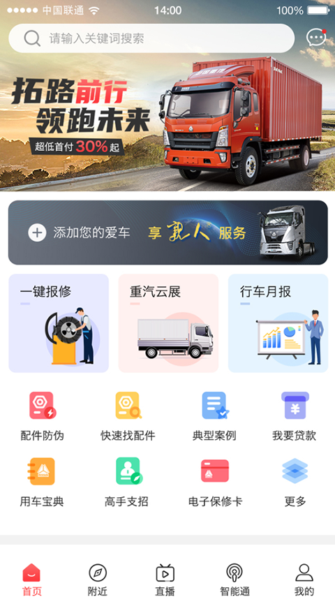 智慧重汽