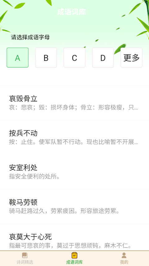 多多猜成语
