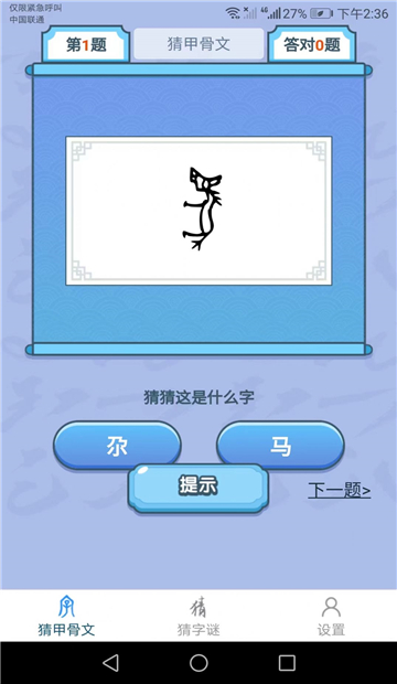 天天猜汉字 天天猜汉字