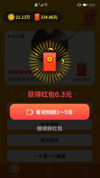 猜歌攻略