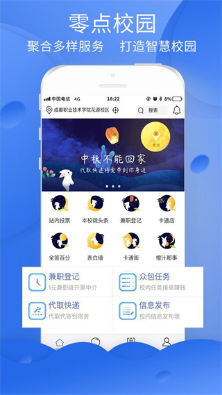 零点校园 零点校园