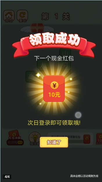 成语升职记