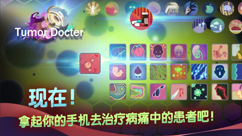 肿瘤医生 肿瘤医生
