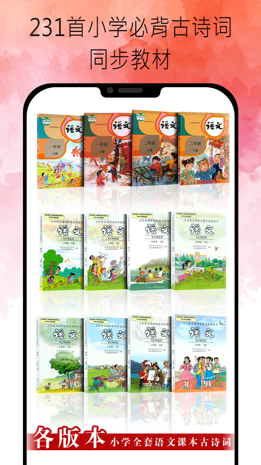 小学古诗词视频