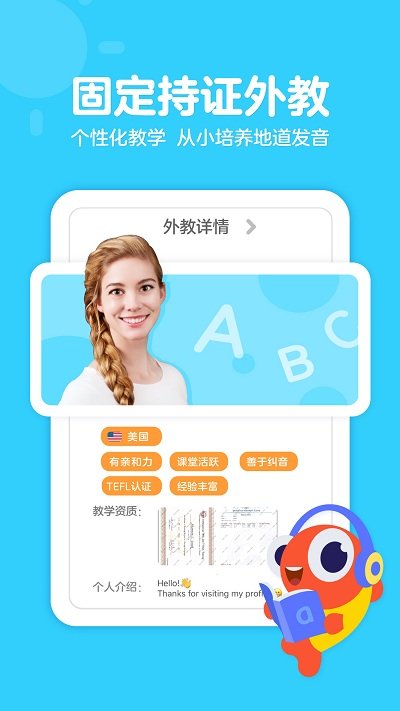 伴鱼少儿英语免费版