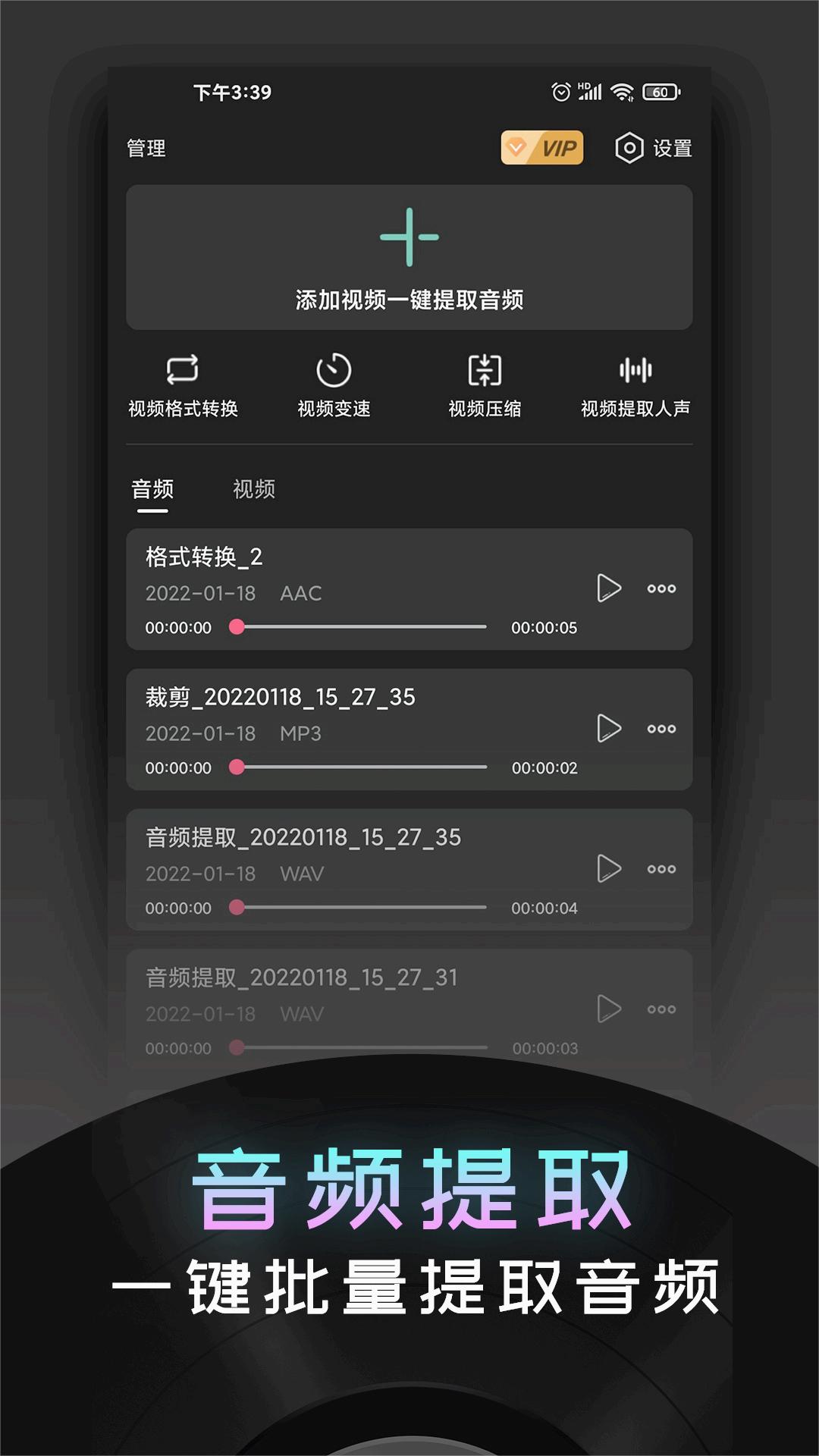 音频提取神器