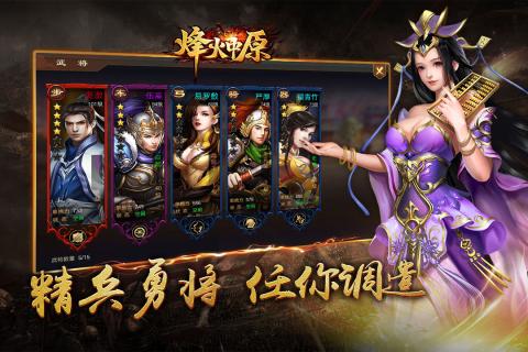 烽火中原