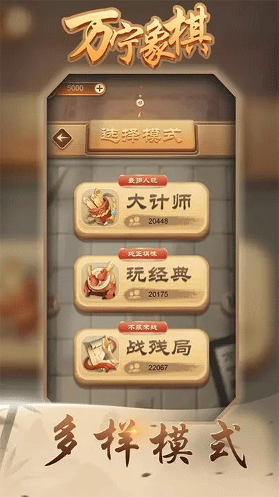 万宁象棋大招版下载