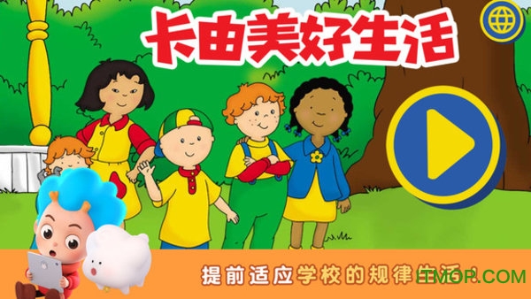 卡由美好生活
