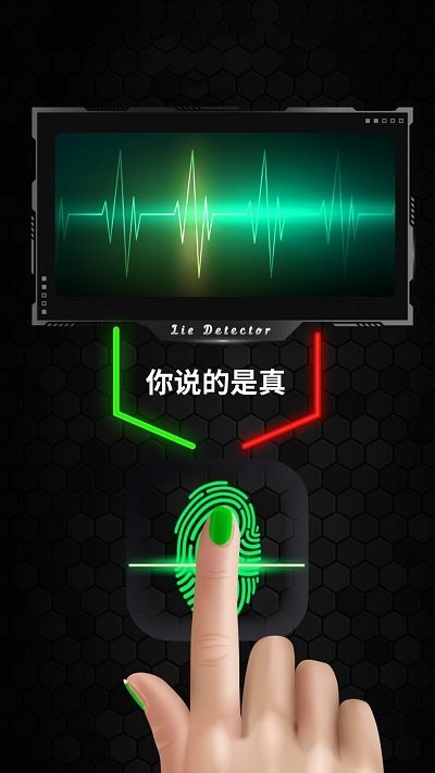 真实模拟测谎仪 真实模拟测谎仪