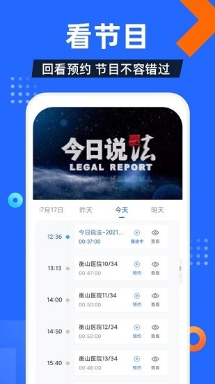 电视家9.0电视直播软件
