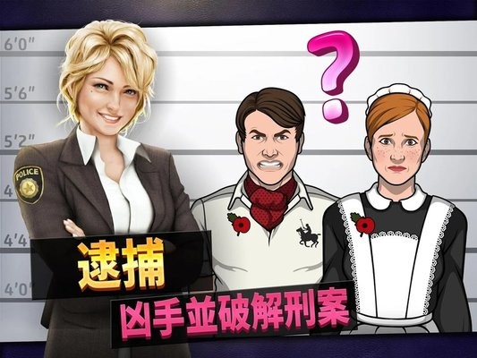 刑事案件拯救世界最新版(Save the World)