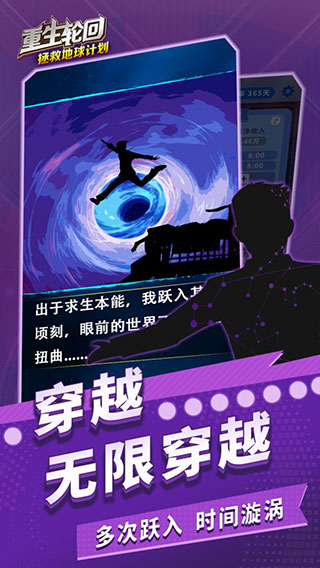 重生轮回:拯救地球计划 重生轮回:拯救地球计划