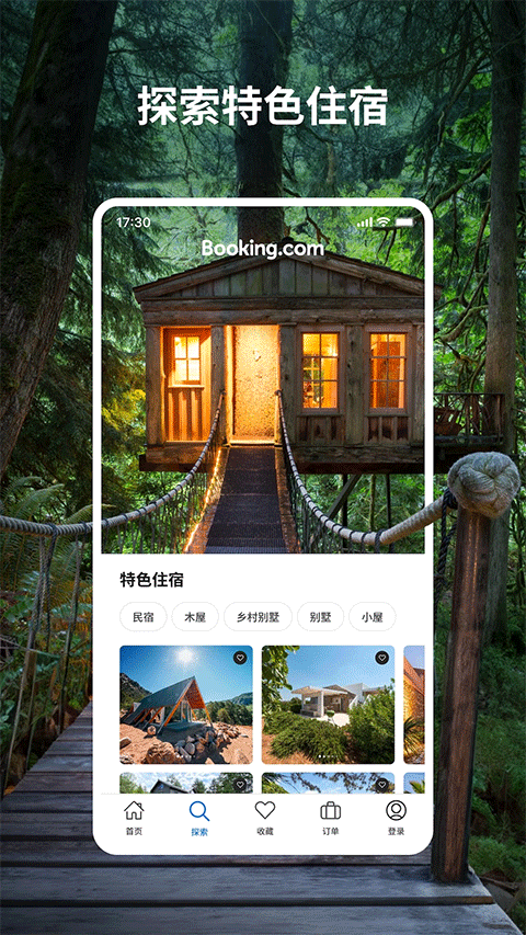 Booking.com缤客