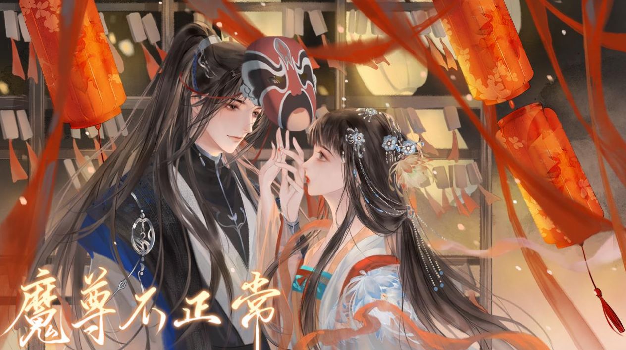 魔尊不正常