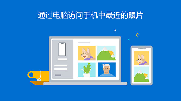 你的手机助手最新版(链接至Windows)