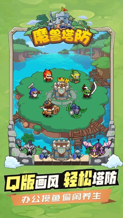 魔兽塔防 魔兽塔防