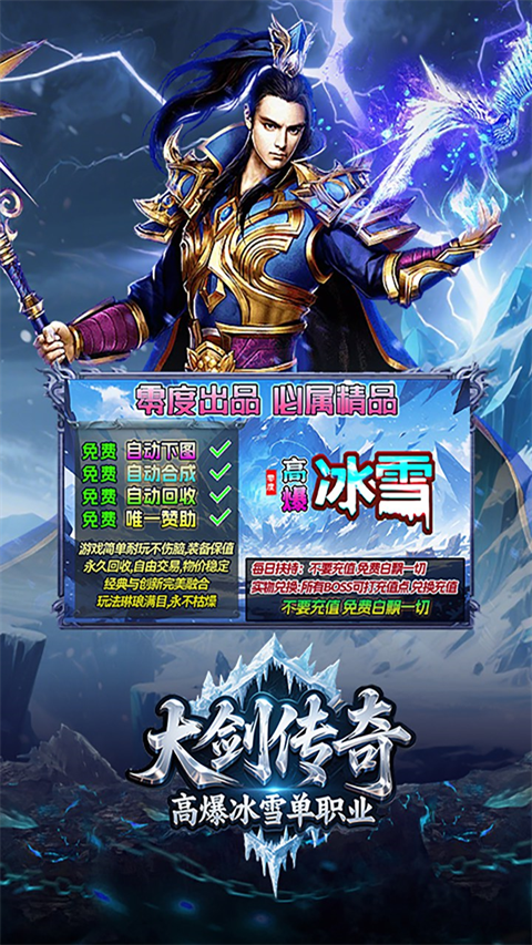 大剑传奇