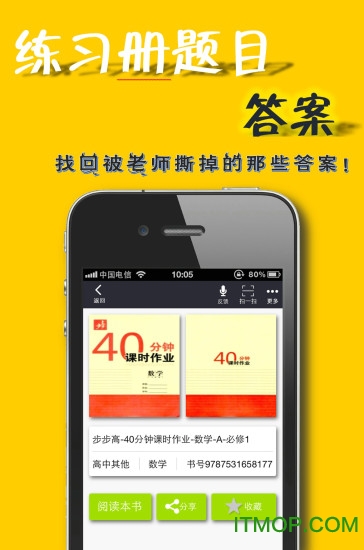 初中作业答案