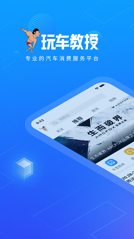 玩车教授 玩车教授
