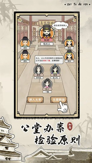 知府大人模拟器免广告修改版