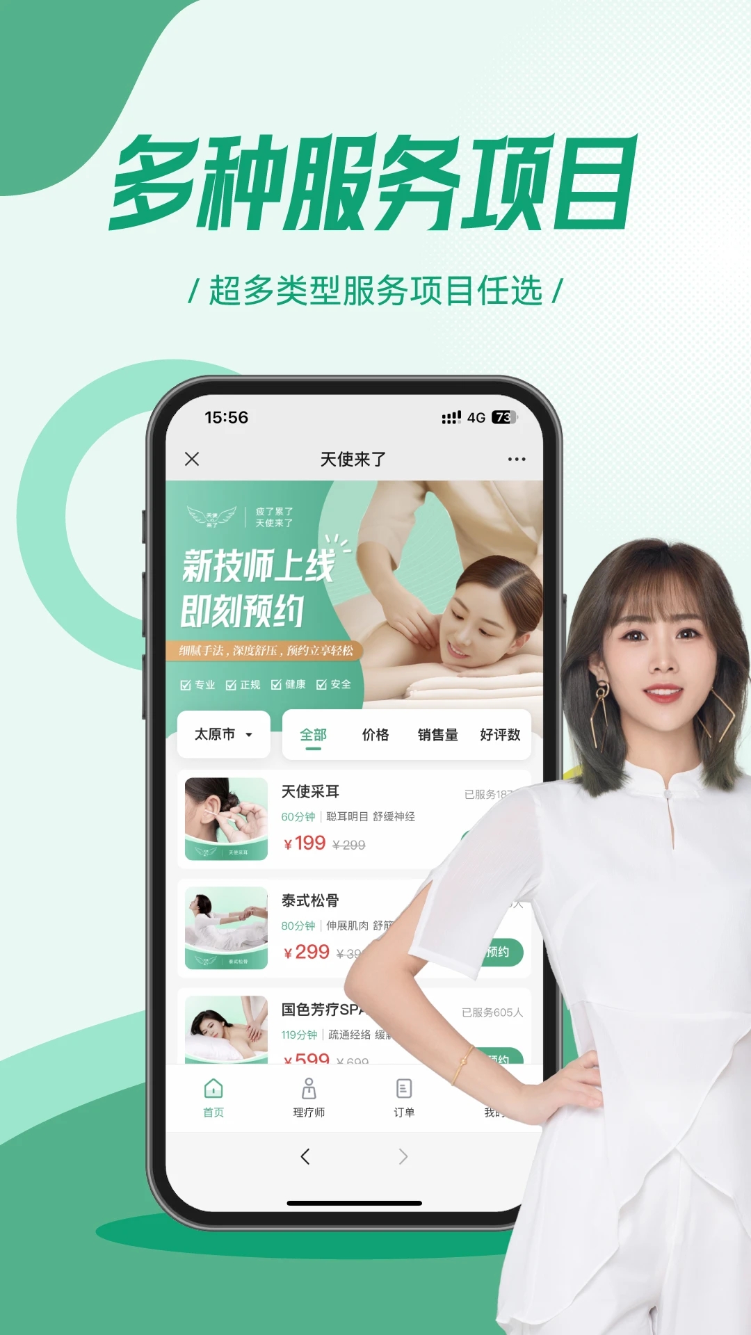 天使来了 天使来了