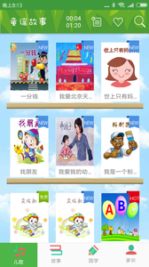 童谣故事App