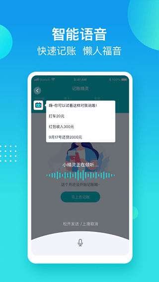 记账精灵 记账精灵