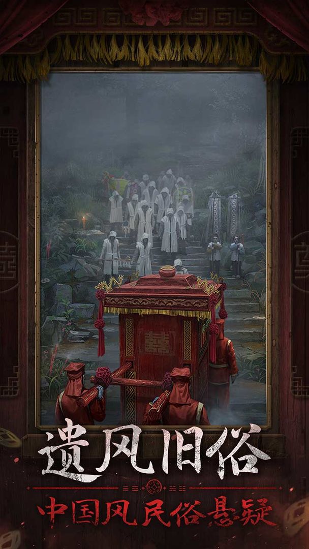 纸嫁衣7 纸嫁衣7