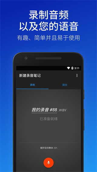 简易录音机app 简易录音机app