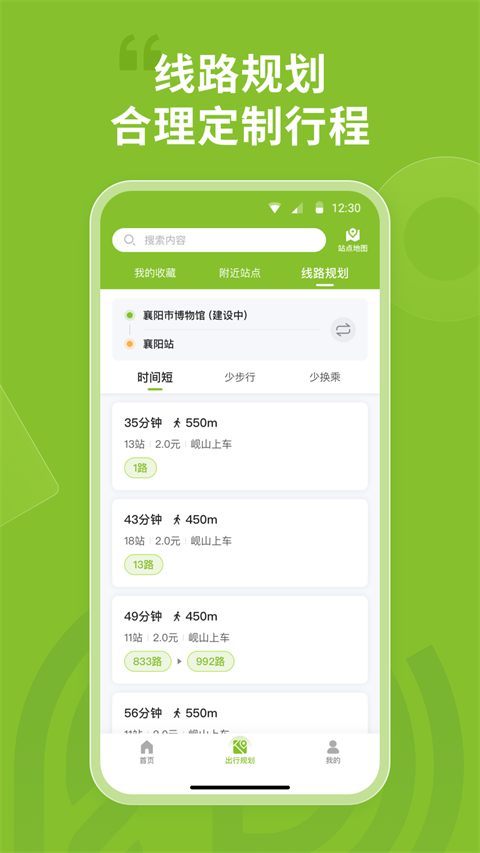 襄阳出行